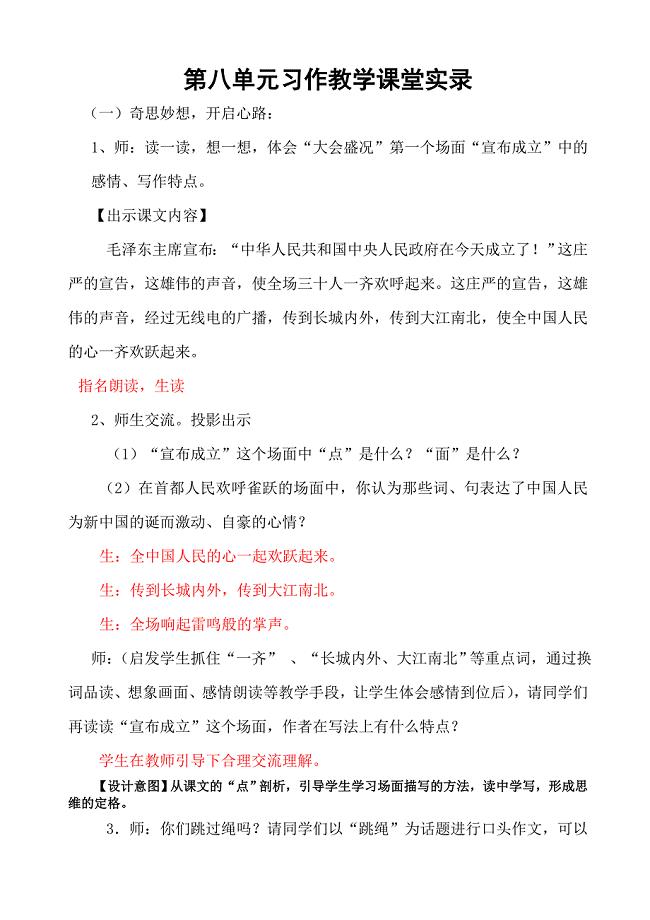 场景习作教学课堂实录