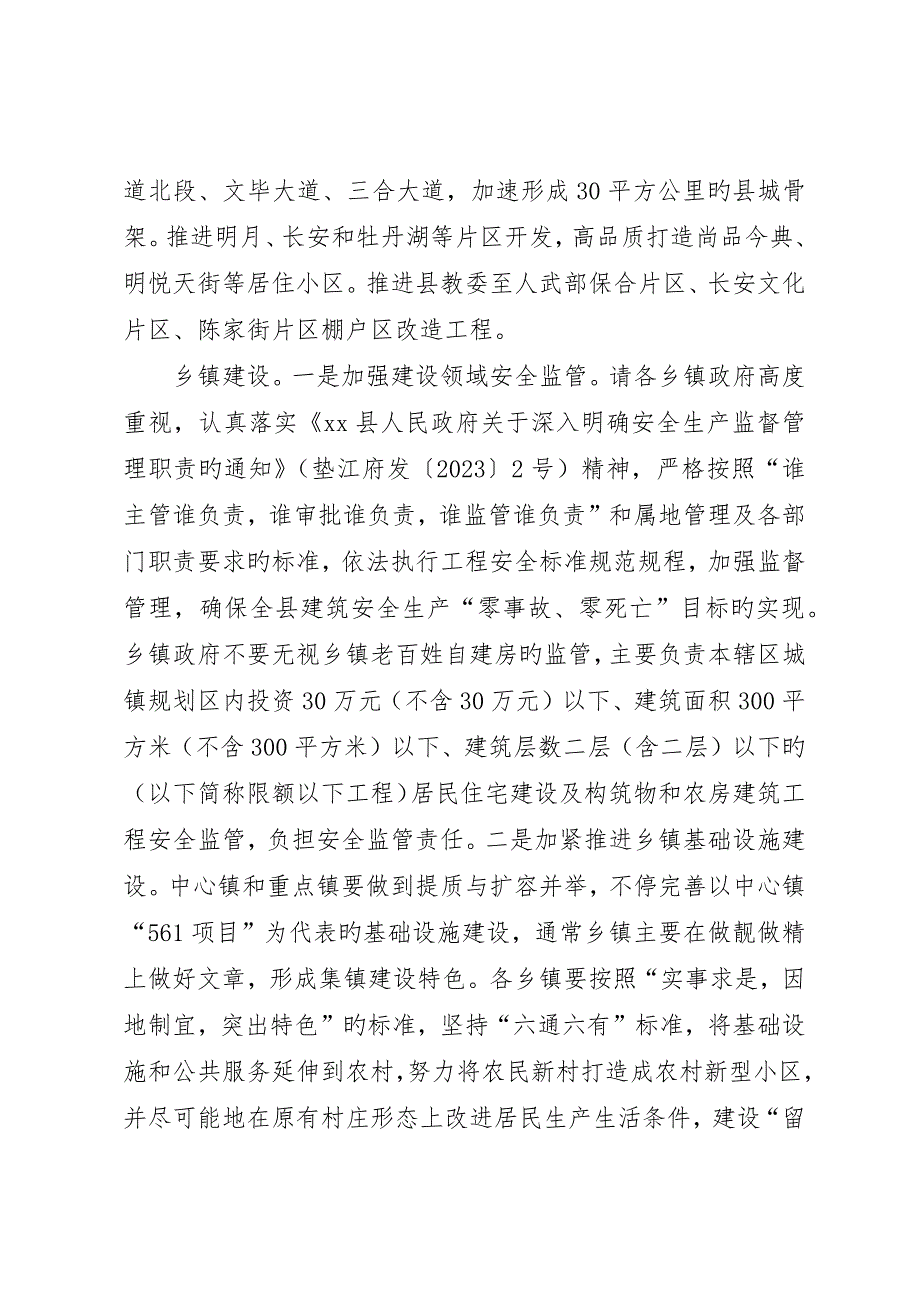 常务副县长在全县新型城镇化暨环保工作会议上的致辞_第3页