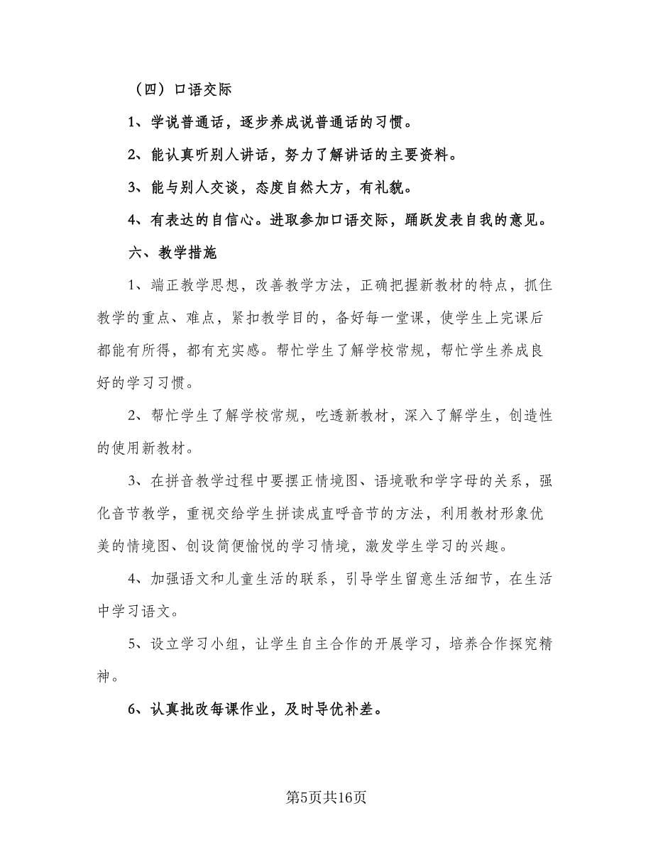 教师第二学期工作计划2023年（五篇）.doc_第5页