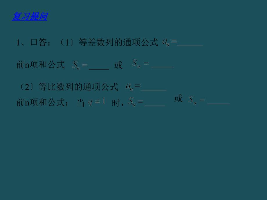 06等差数列与等比数列的应用ppt课件_第2页