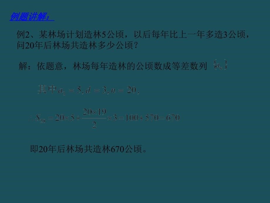 06等差数列与等比数列的应用ppt课件_第5页