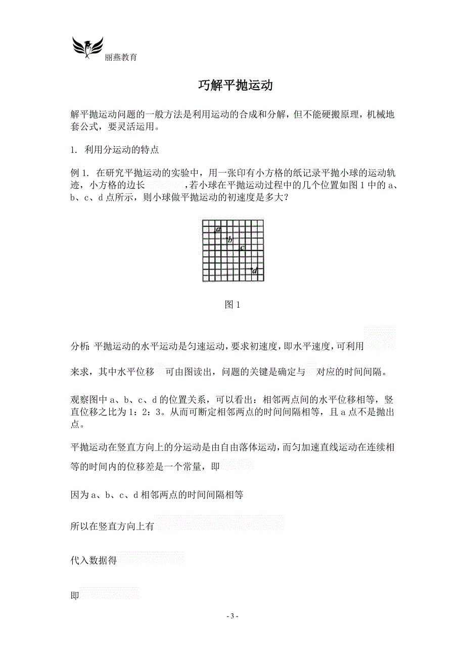 高中物理难题巧解归纳总结.doc_第3页