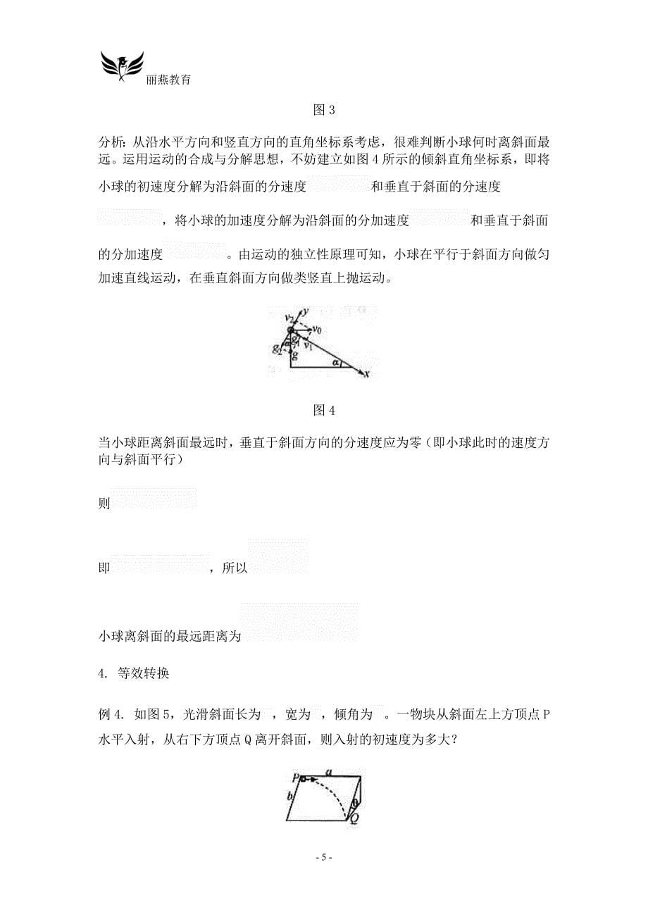 高中物理难题巧解归纳总结.doc_第5页