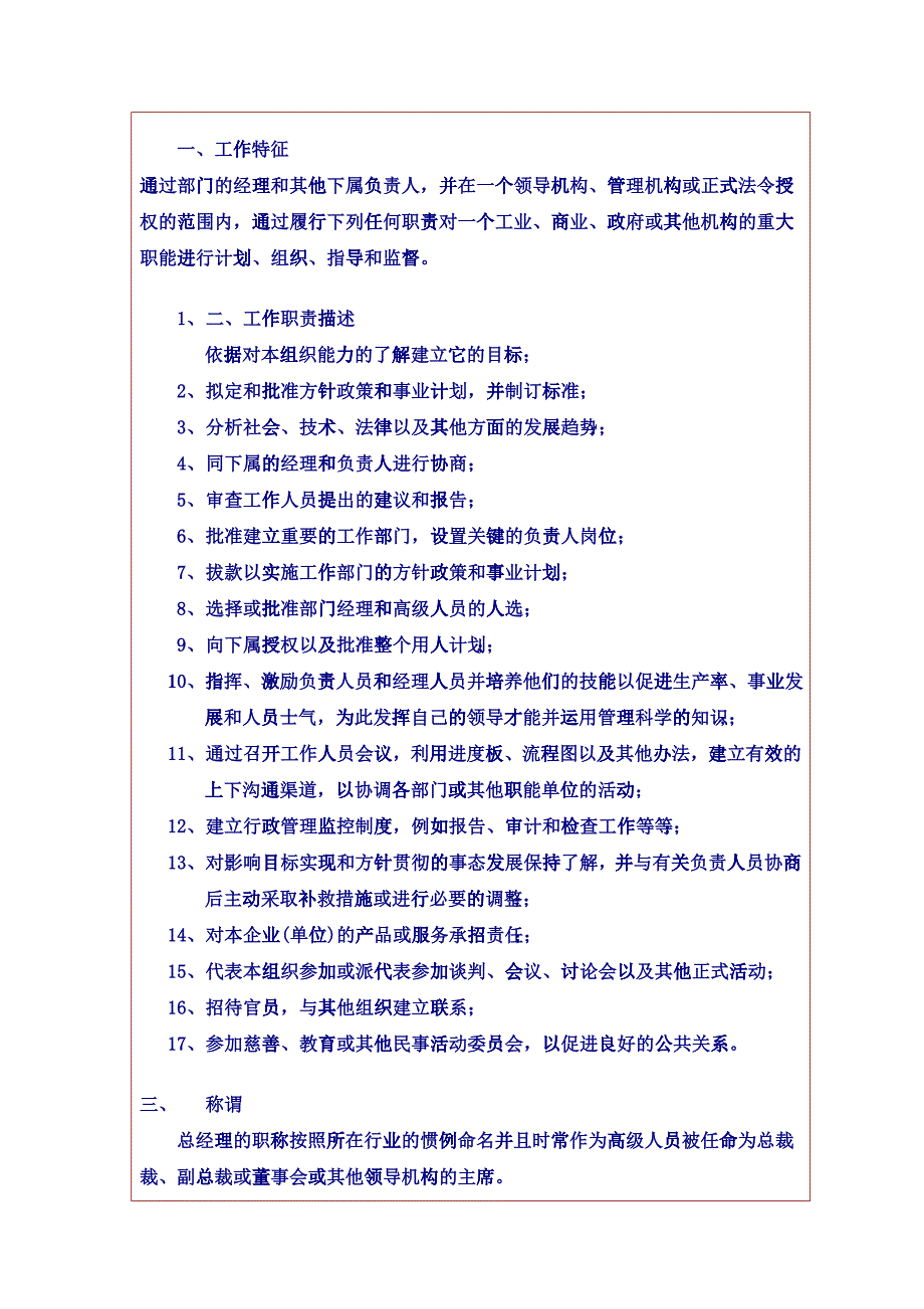 总经理岗位描述及要求_第2页