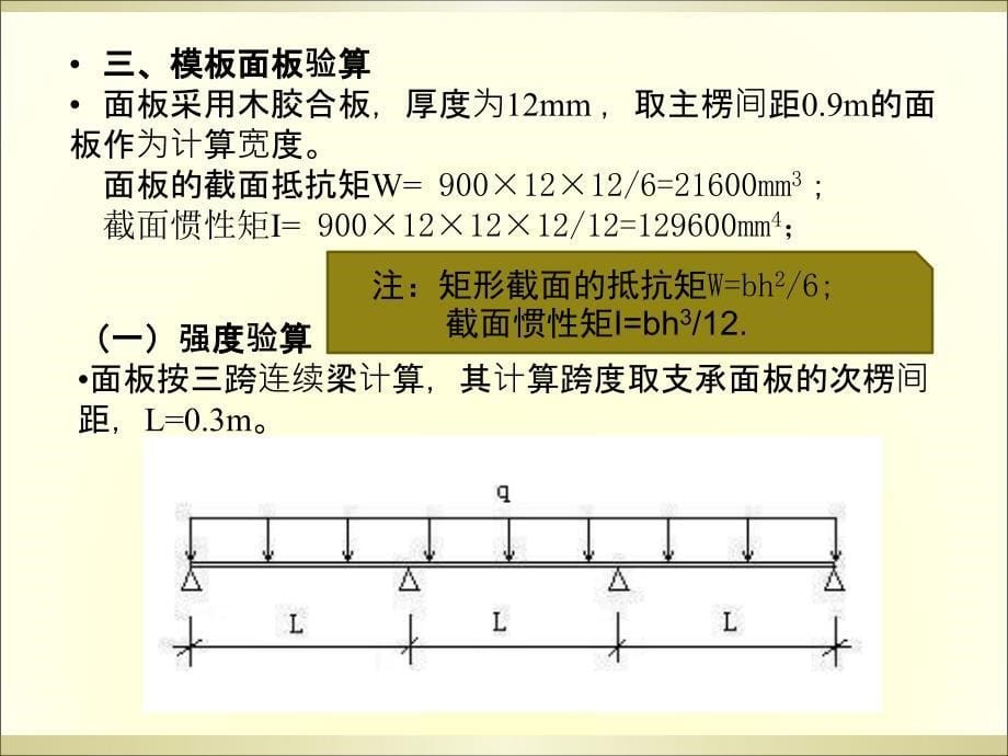 模板计算书课件_第5页