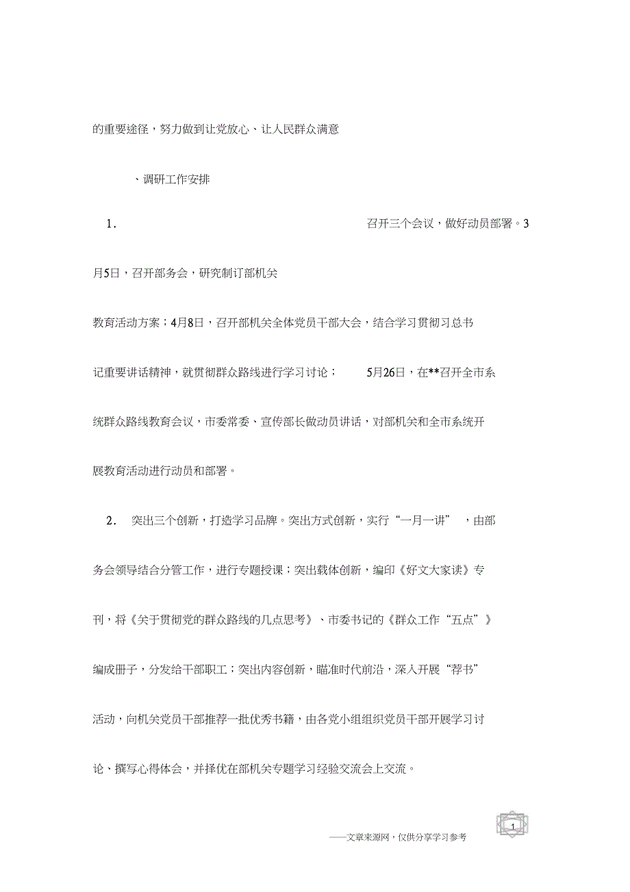 群众路线调研工作实施方案_第4页