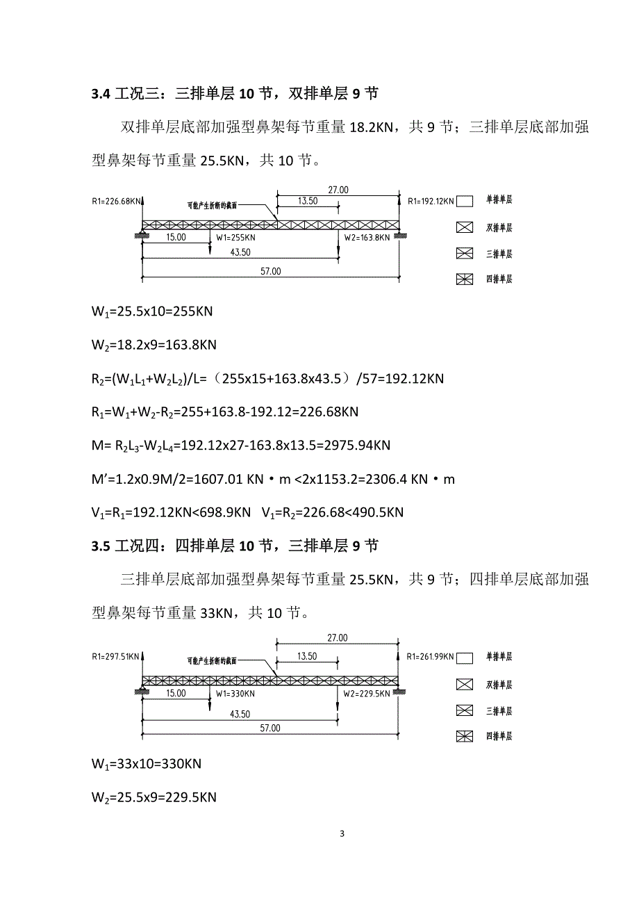 贝雷梁安装内力验算_第3页