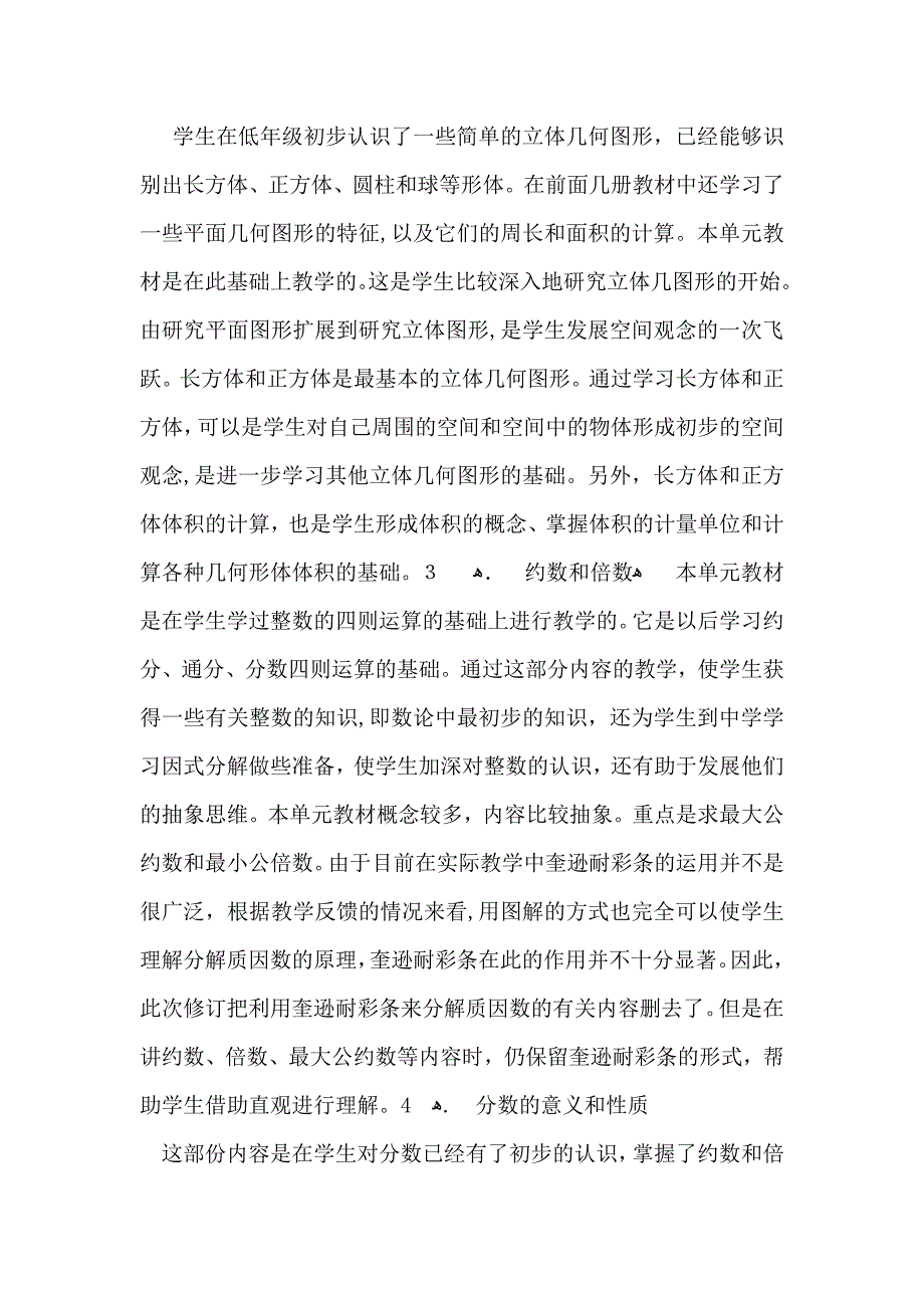 五年级数学教学计划模板集合6篇_第2页