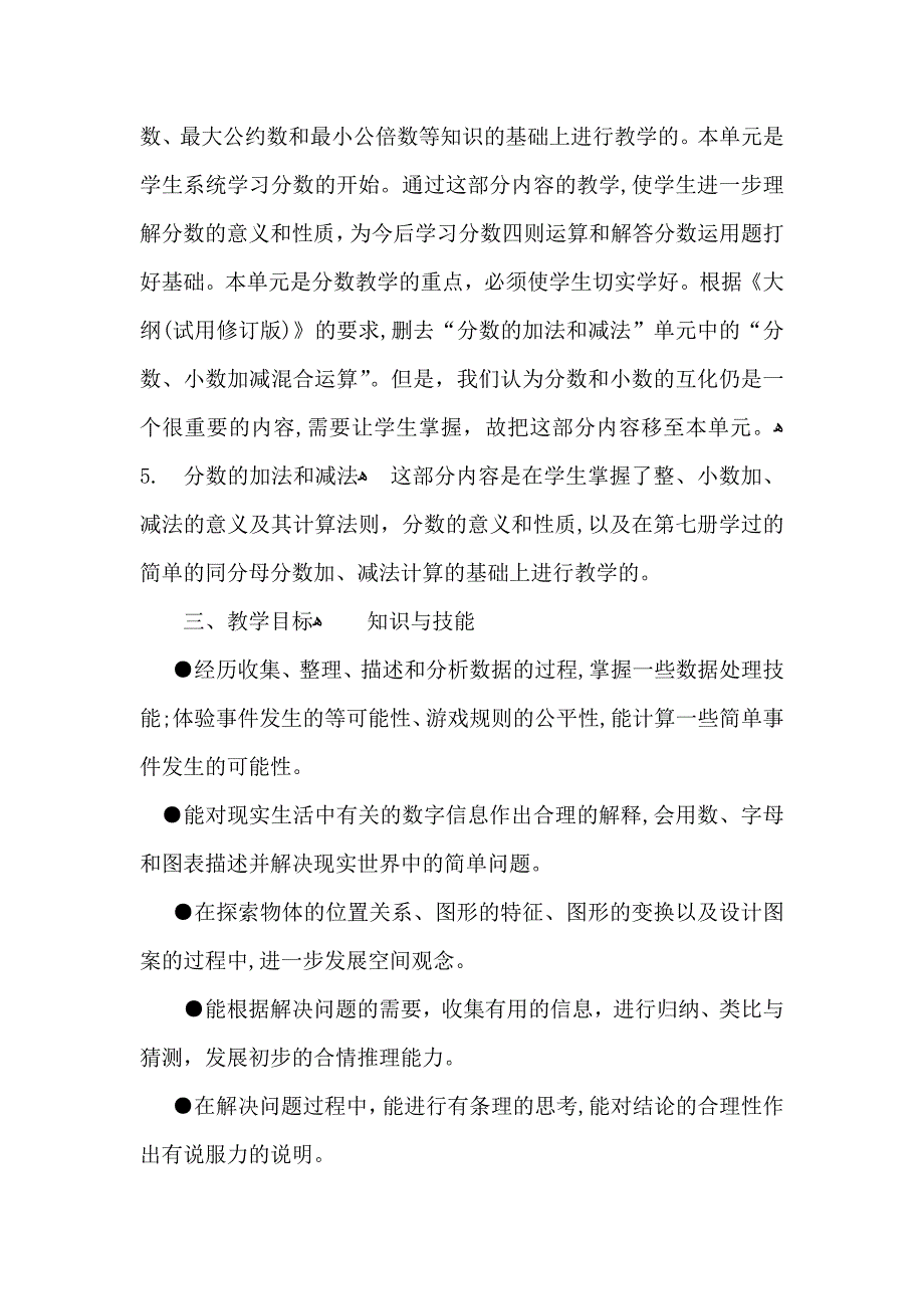 五年级数学教学计划模板集合6篇_第3页