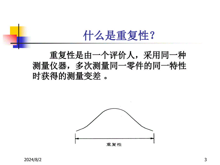 测量系统分析RR_第3页