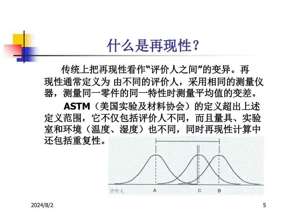 测量系统分析RR_第5页