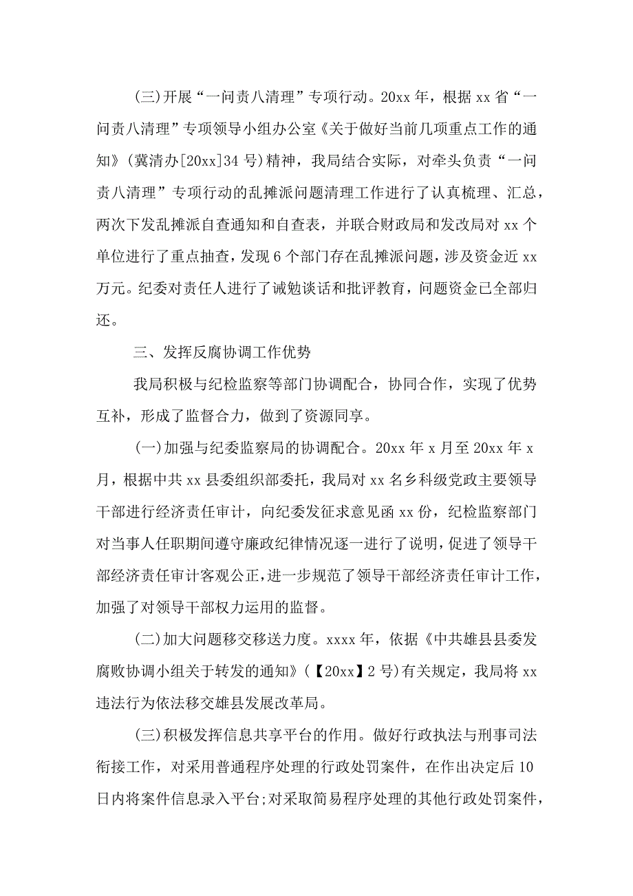 县审计局关于反腐败协调工作情况汇报材料.doc_第3页