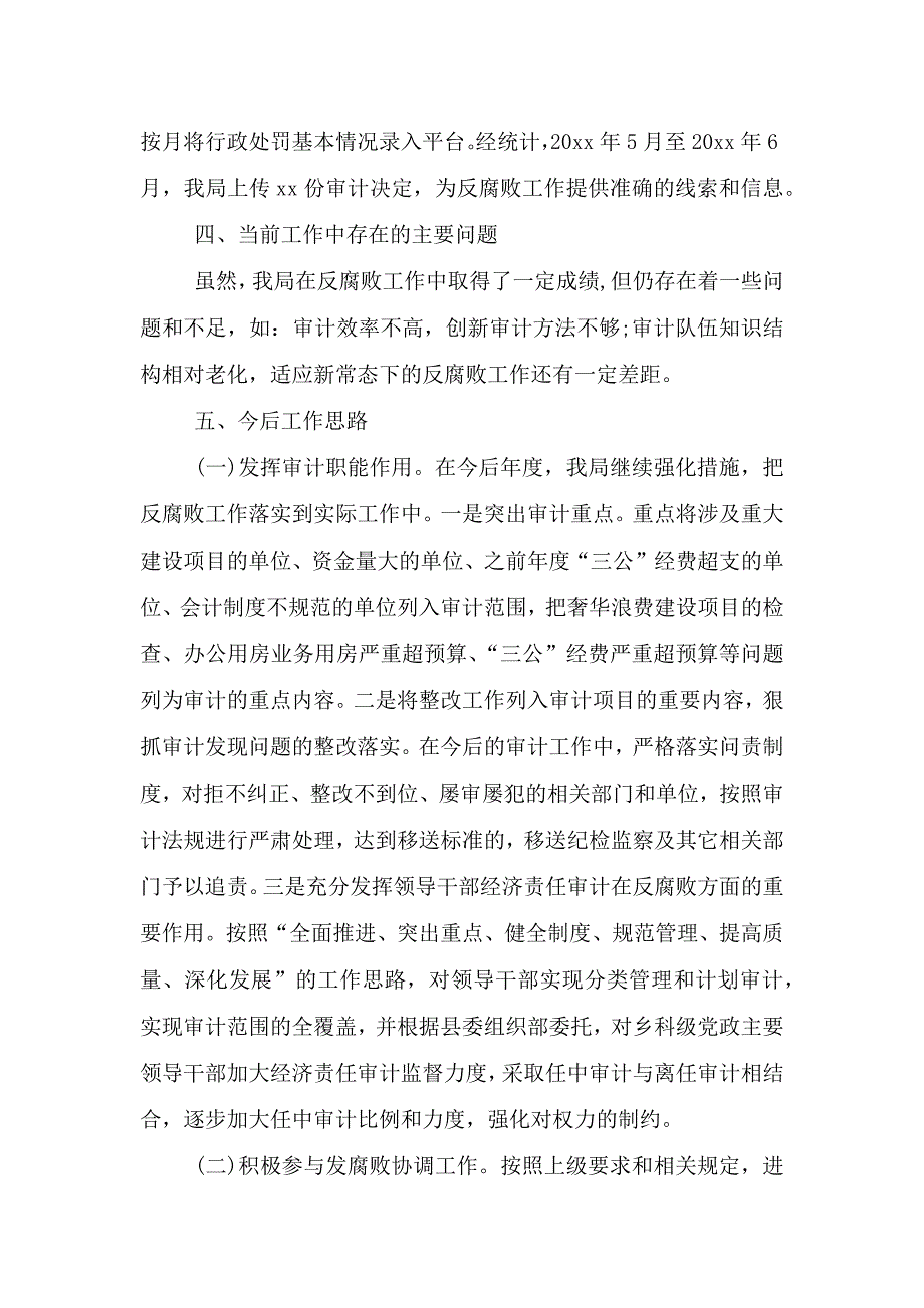 县审计局关于反腐败协调工作情况汇报材料.doc_第4页