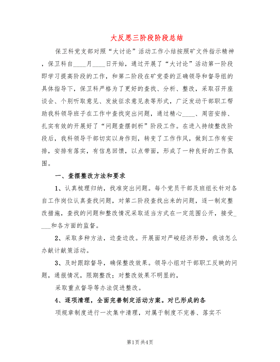 大反思三阶段阶段总结_第1页