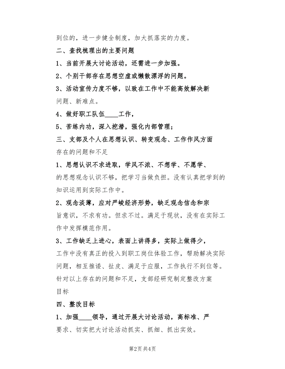 大反思三阶段阶段总结_第2页