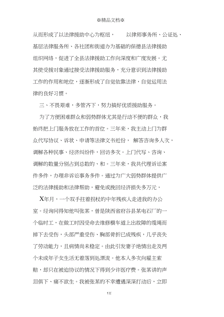 推荐县法律援助中心主任三年工作汇报_第3页