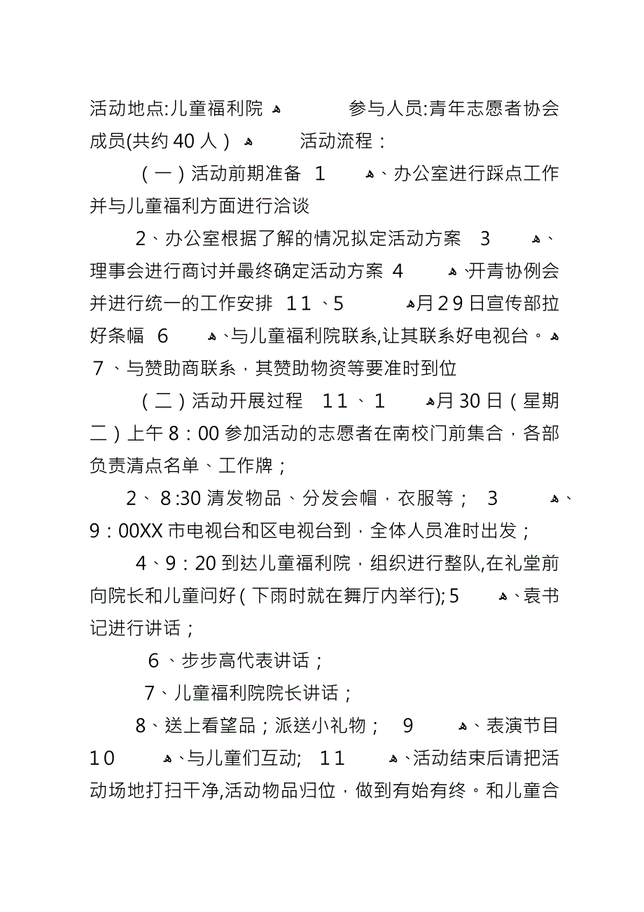 儿童福利院之行心得体会.docx_第2页