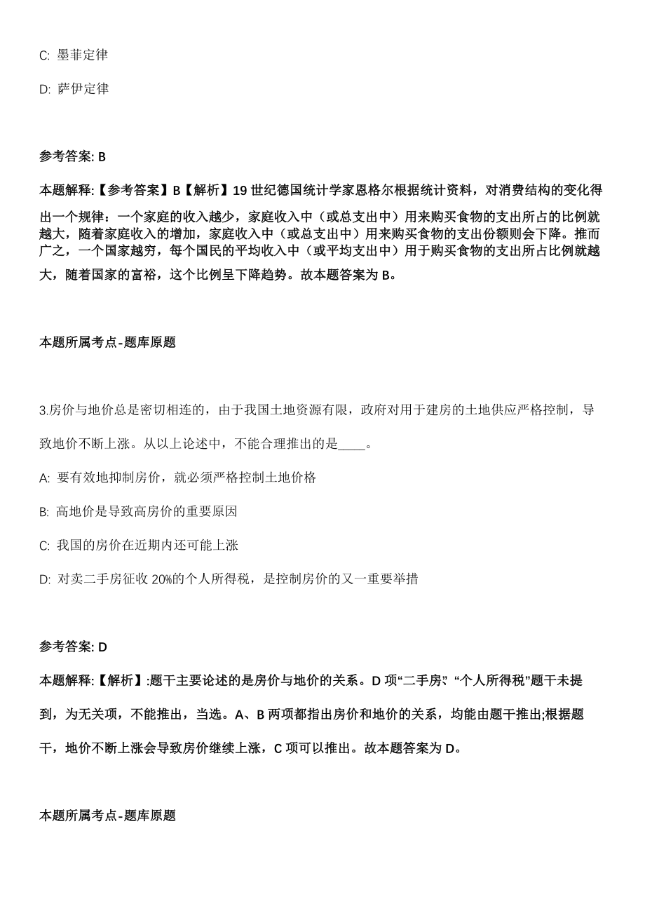 2021年03月浙江杭州住房公积金管理中心桐庐分中心招聘编外人员2人冲刺卷（含答案解析）_第2页