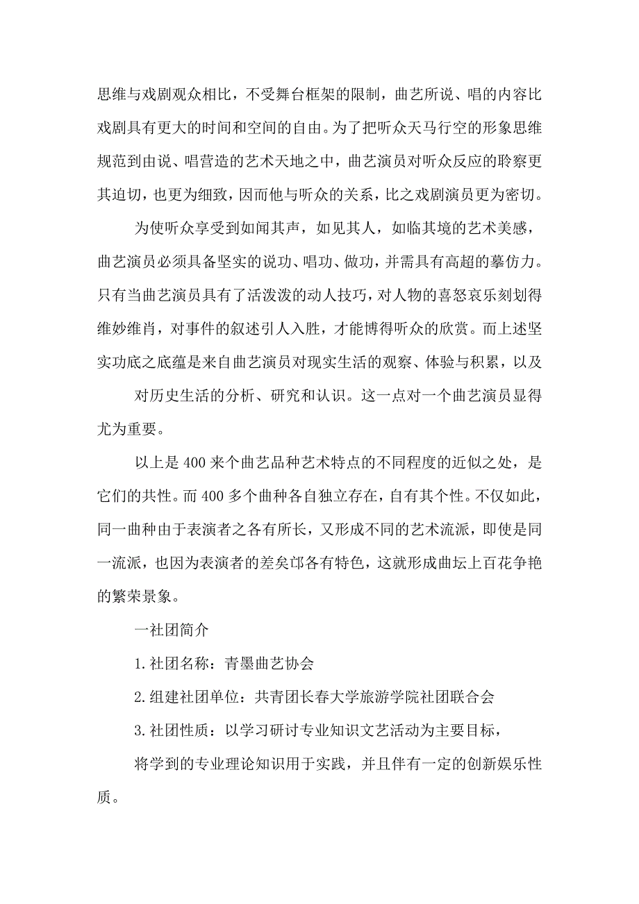 青墨曲艺协会申请书_第2页