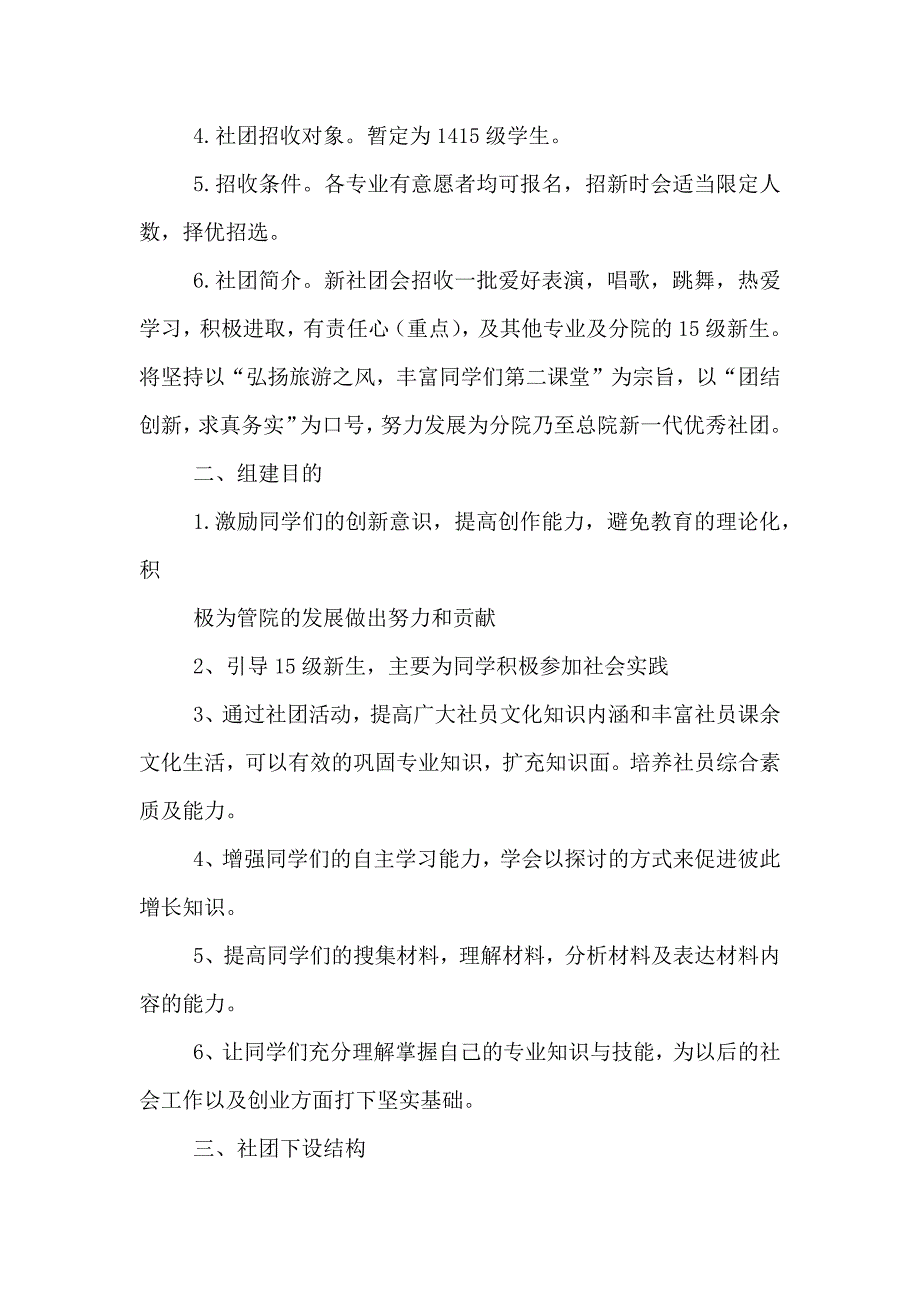 青墨曲艺协会申请书_第3页