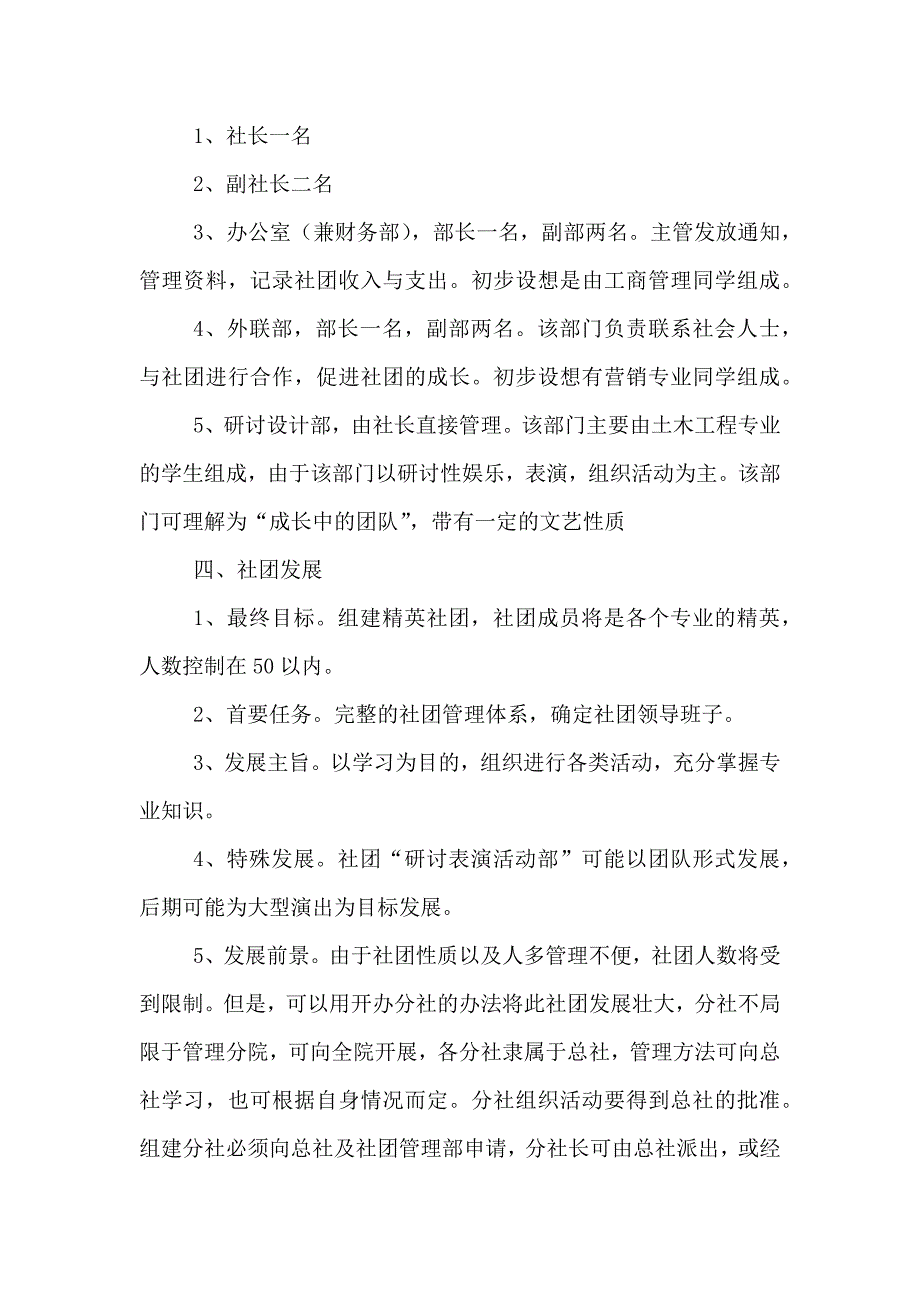 青墨曲艺协会申请书_第4页