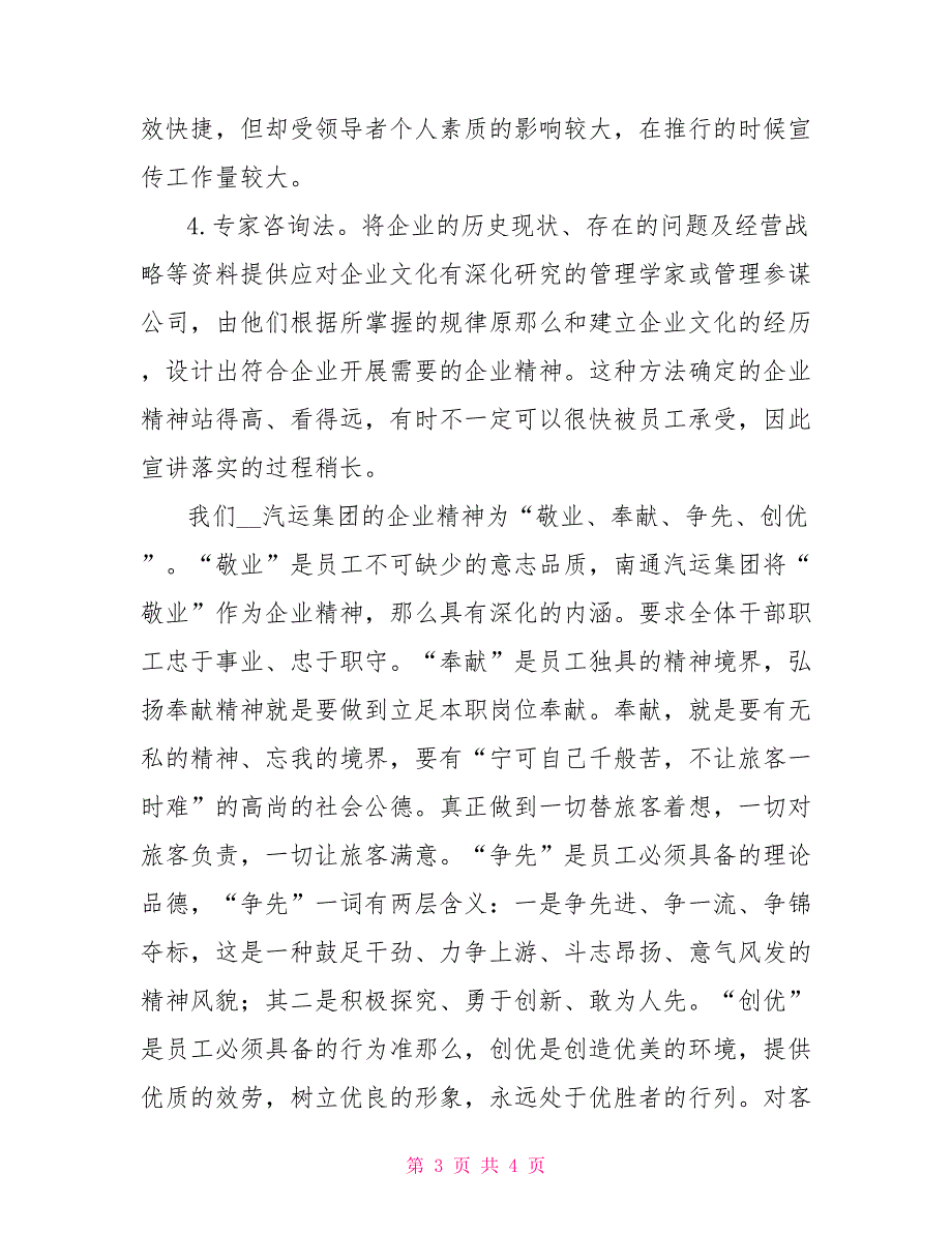 有关客运企业创新发展演讲稿_第3页