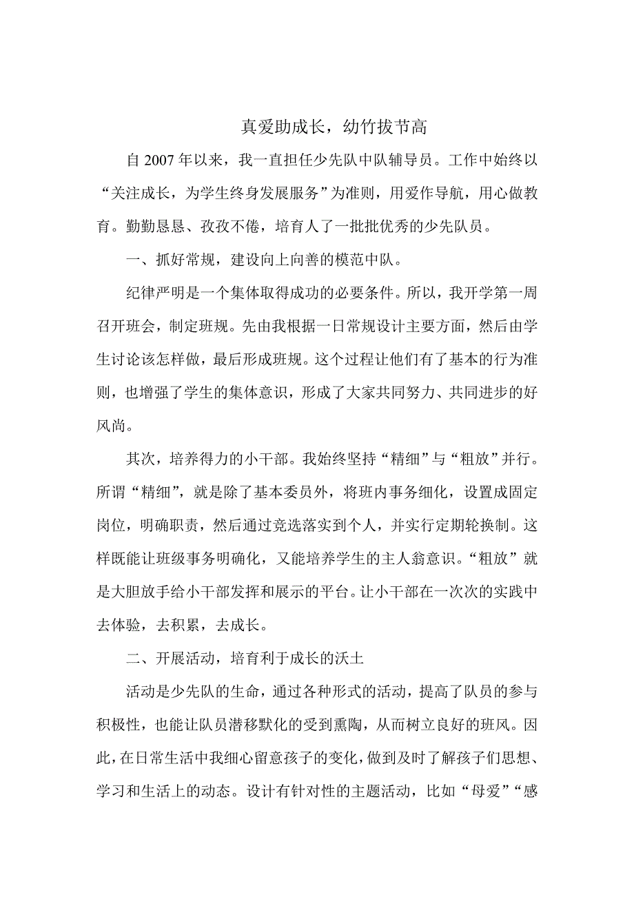 优秀辅导员业绩材料_第2页