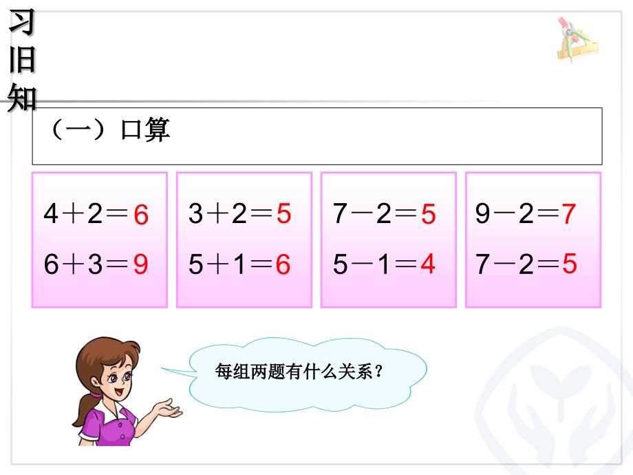 人教版小学一年级上册数学《连加连减PPT课件》_第2页