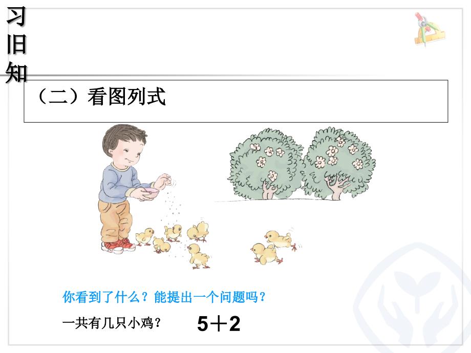 人教版小学一年级上册数学《连加连减PPT课件》_第3页