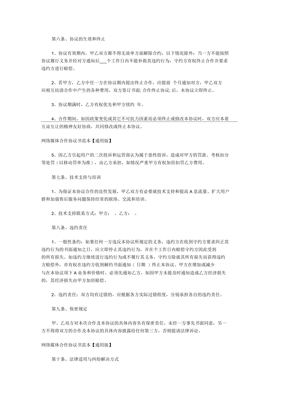 网络媒体合作协议书范本_第4页