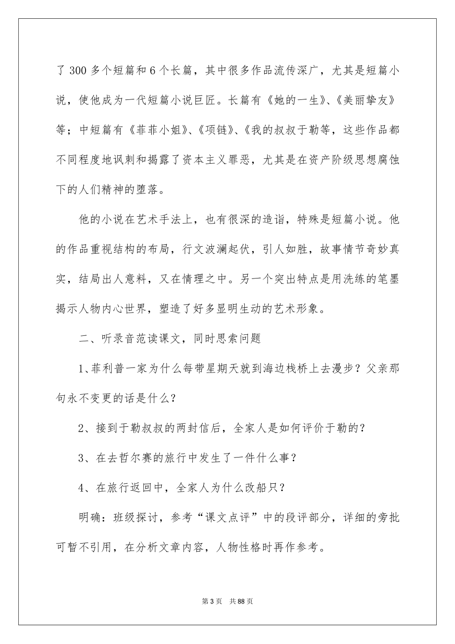 《我的叔叔于勒》教学设计_2_第3页