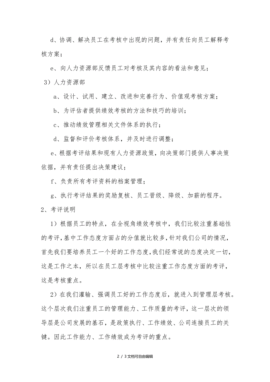 企业价值观考核实施办法_第2页