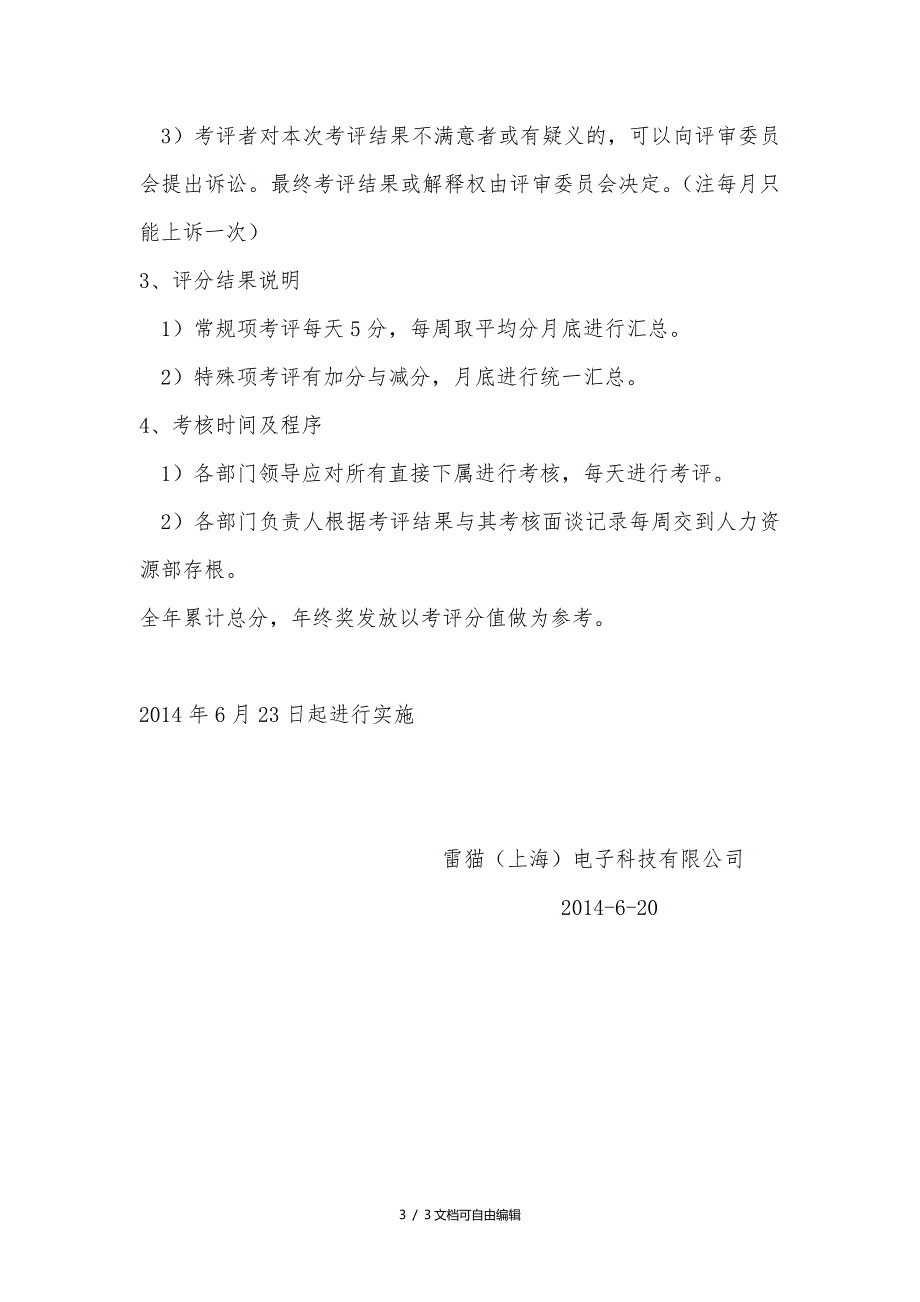 企业价值观考核实施办法_第3页