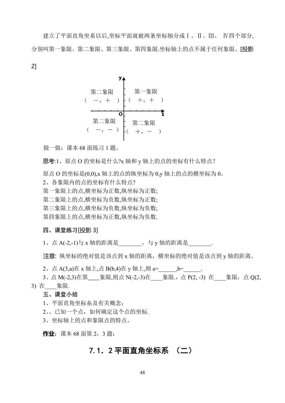 第七章_平面直角坐标系_全章教案.doc_第5页