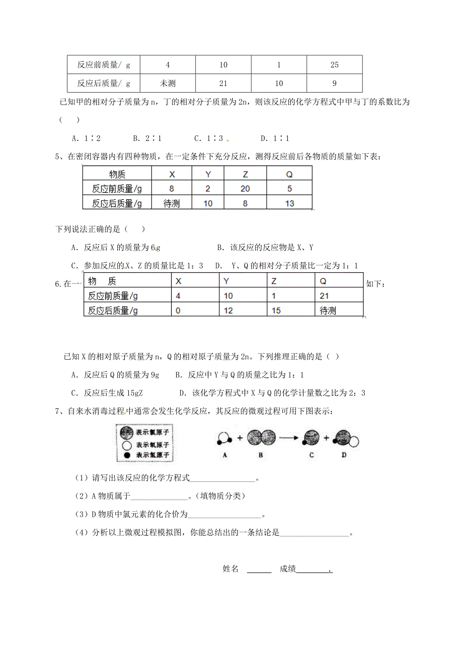 精品江苏省扬州市高九年级化学全册 4.3.3 化学方程式书写与应用学案沪教版_第4页