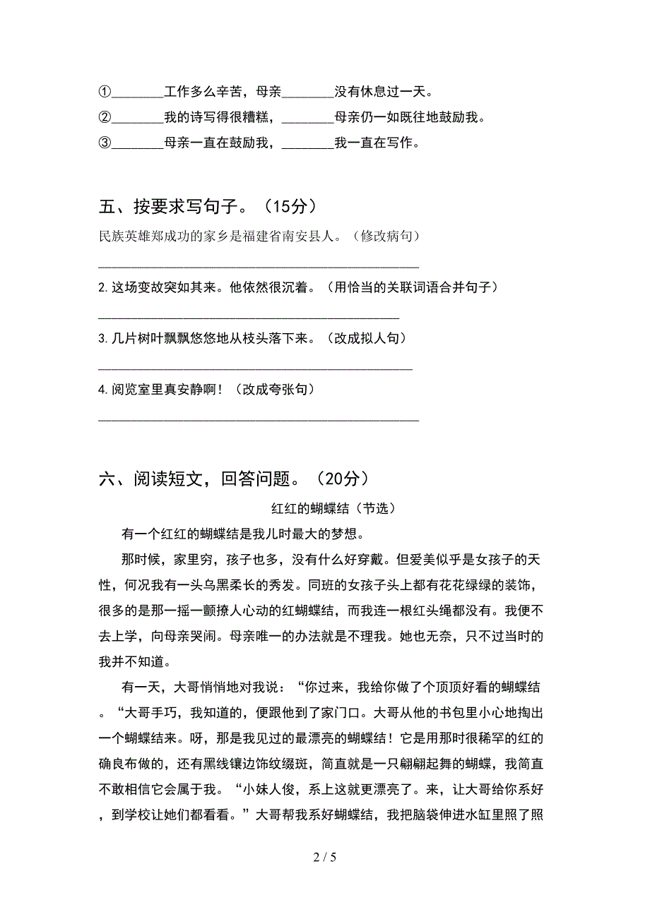 2021年人教版六年级语文下册期末练习卷.doc_第2页