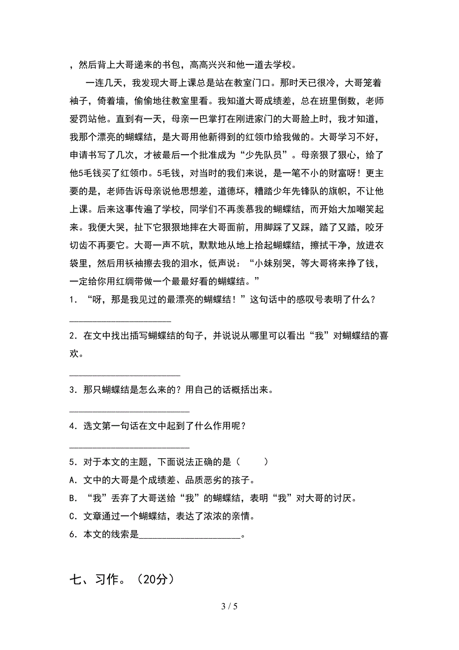 2021年人教版六年级语文下册期末练习卷.doc_第3页