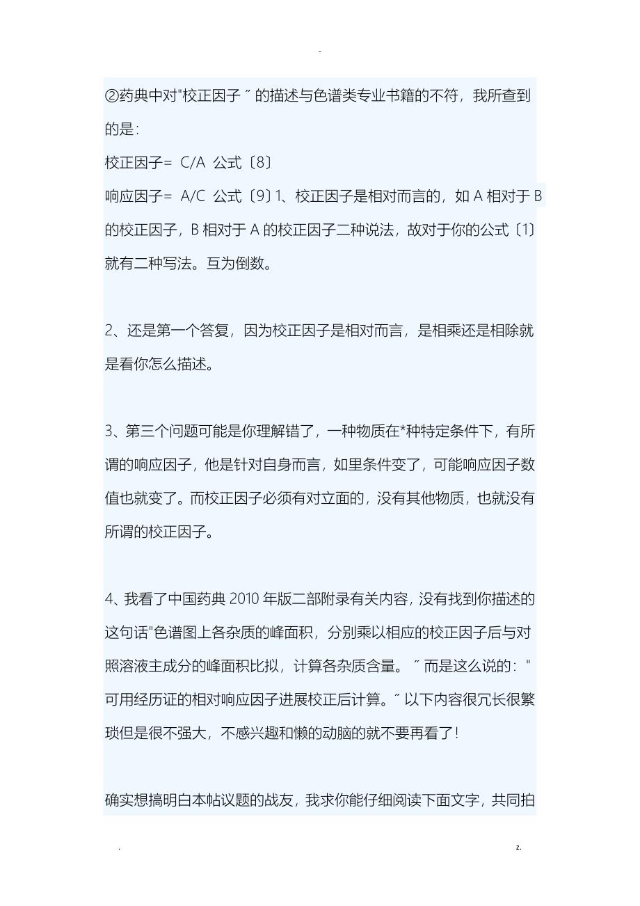 有关物质检查相对校正因子计算方法_第4页