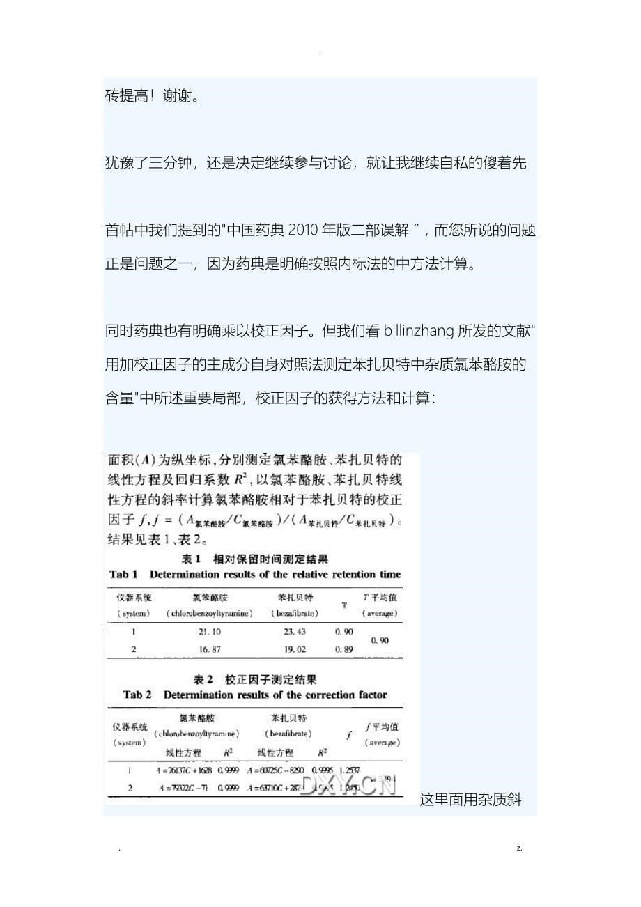 有关物质检查相对校正因子计算方法_第5页