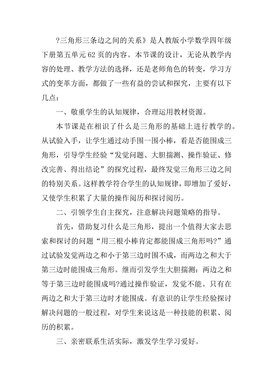 2023年7与8的关系教学反思6篇_第3页