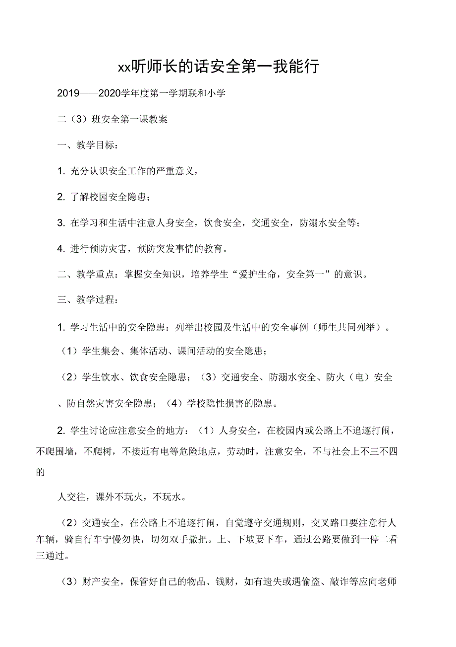 2-3二班林燕君班主任安全教育班_第1页