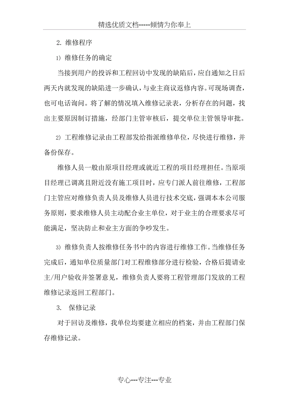 工程质量保证及售后服务承诺_第2页