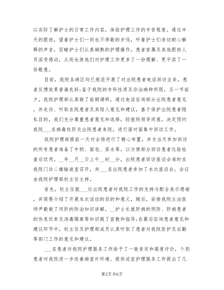 2022年医护人员五一劳动节活动总结_第2页