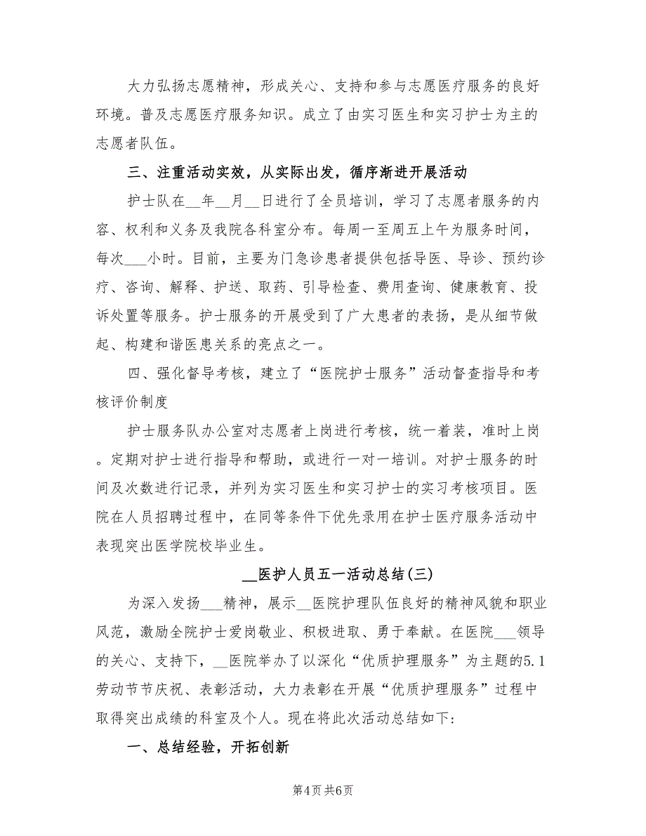 2022年医护人员五一劳动节活动总结_第4页