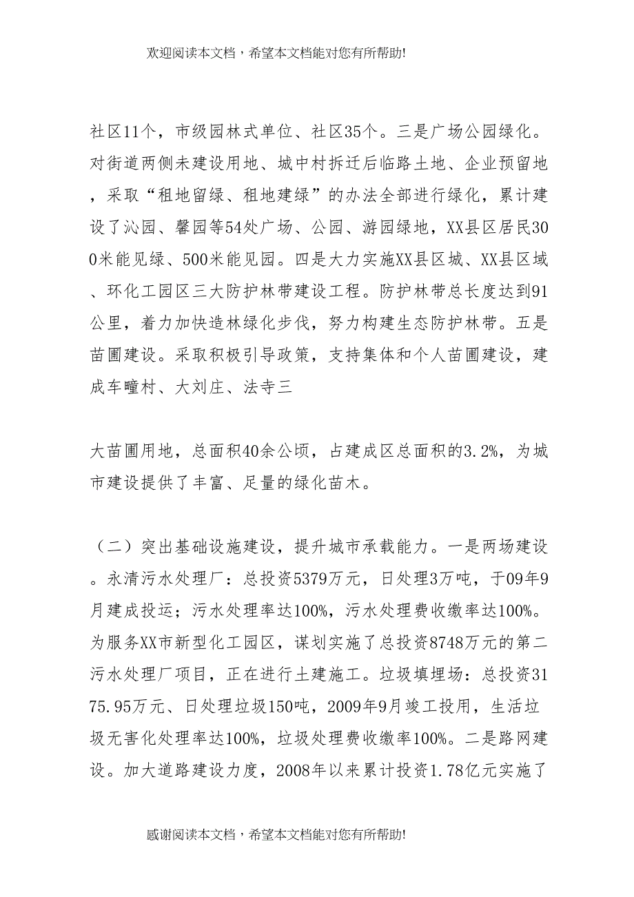 XX县区创建省级园林县城工作汇报(最终稿)_第3页