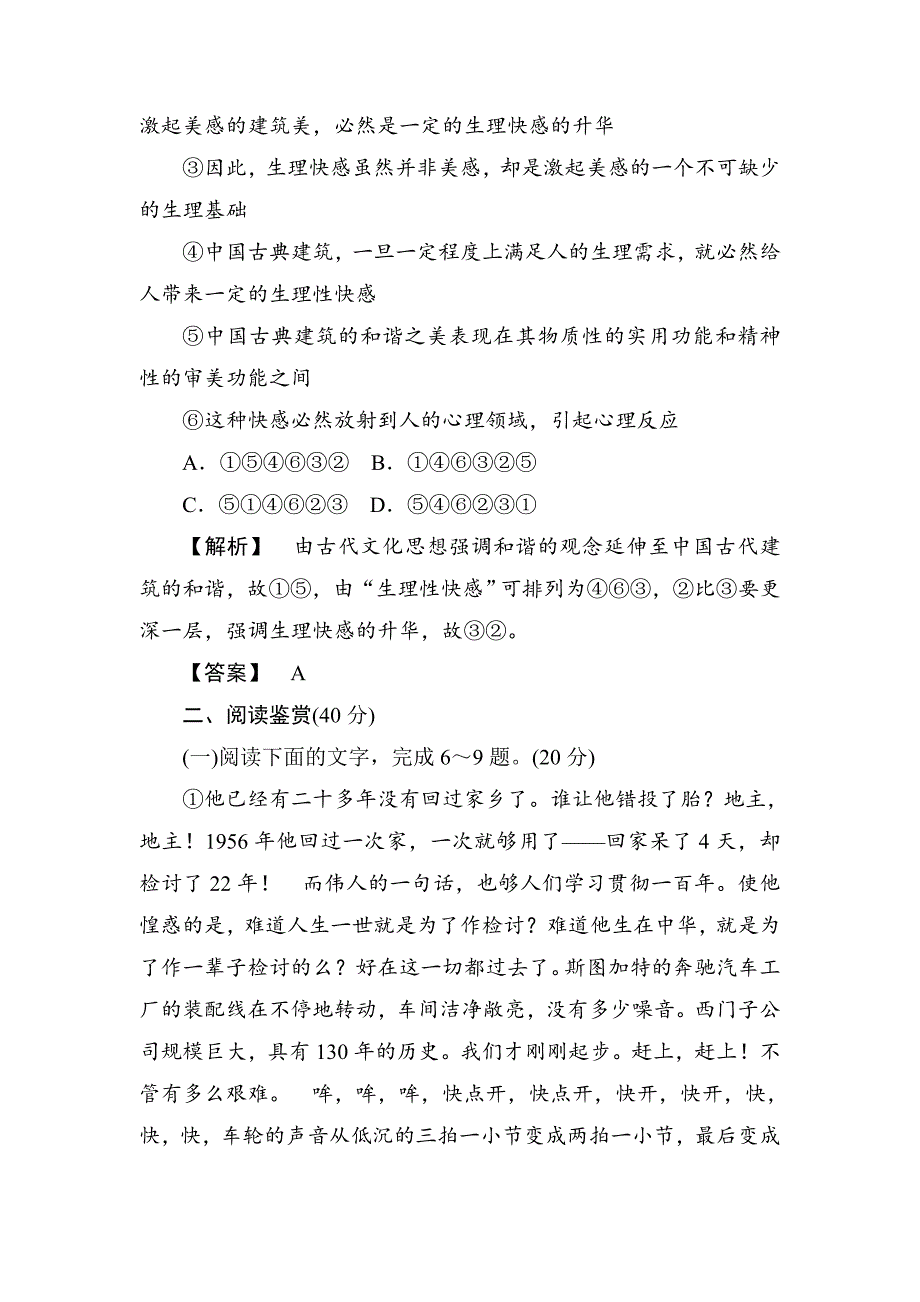 最新粤教版语文必修三第三单元综合检测及答案_第3页