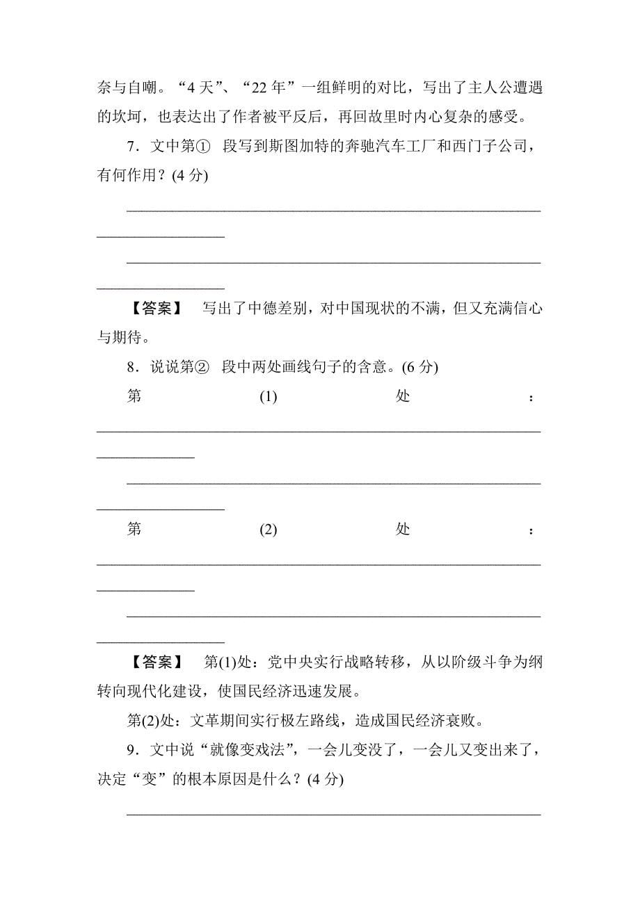 最新粤教版语文必修三第三单元综合检测及答案_第5页