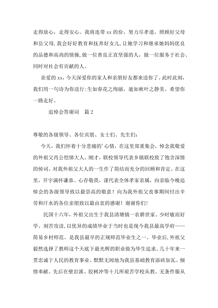 追悼会答谢词4篇2_第3页