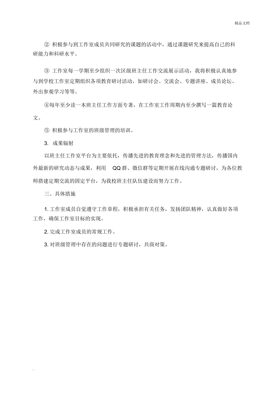 班主任工作室三年发展规划_第2页