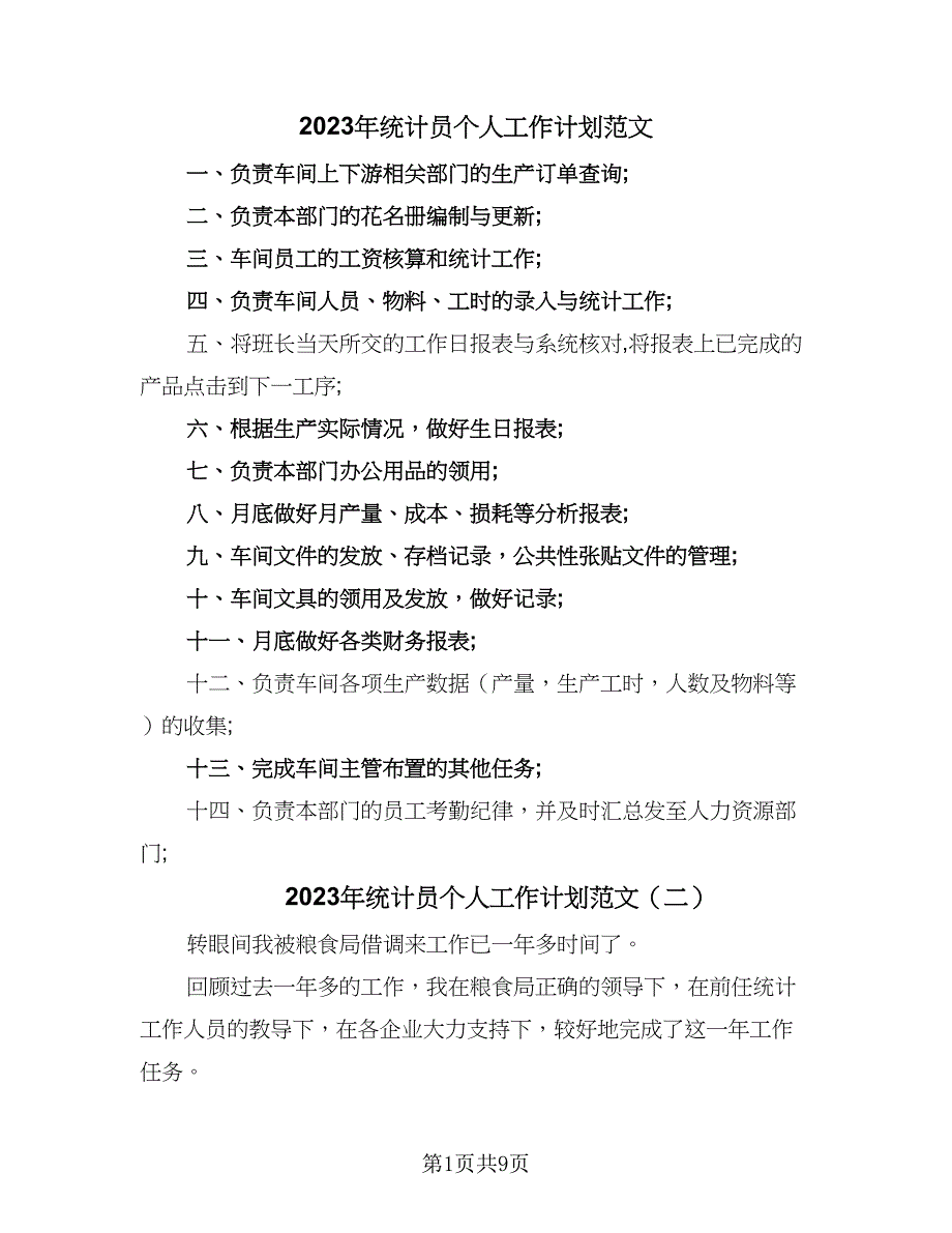 2023年统计员个人工作计划范文（4篇）_第1页